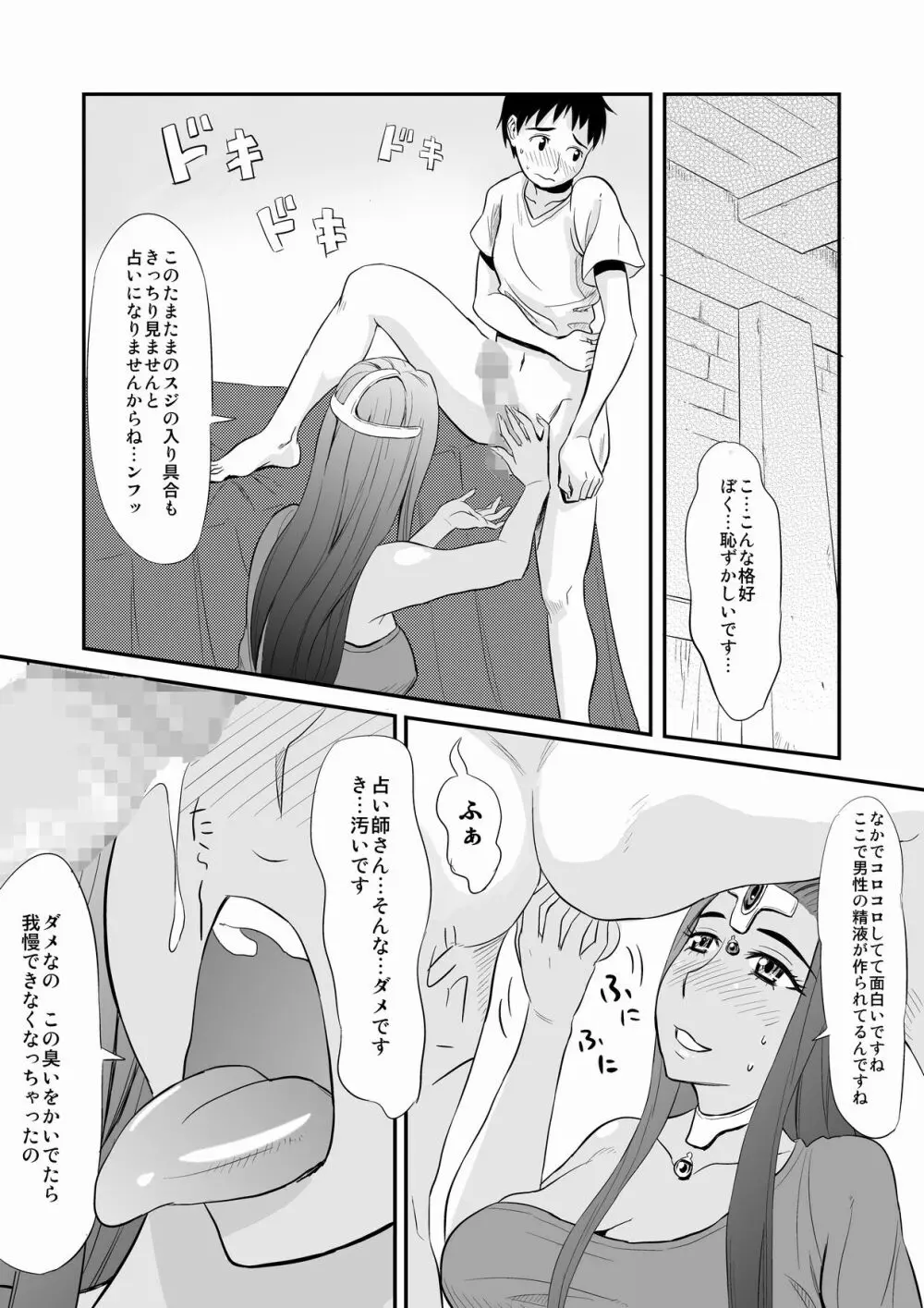 ミネアのおち○ぽ占い - page11