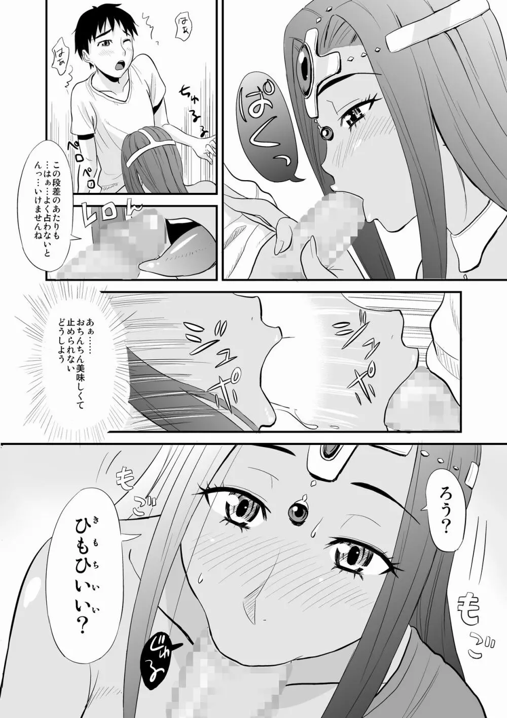 ミネアのおち○ぽ占い - page12