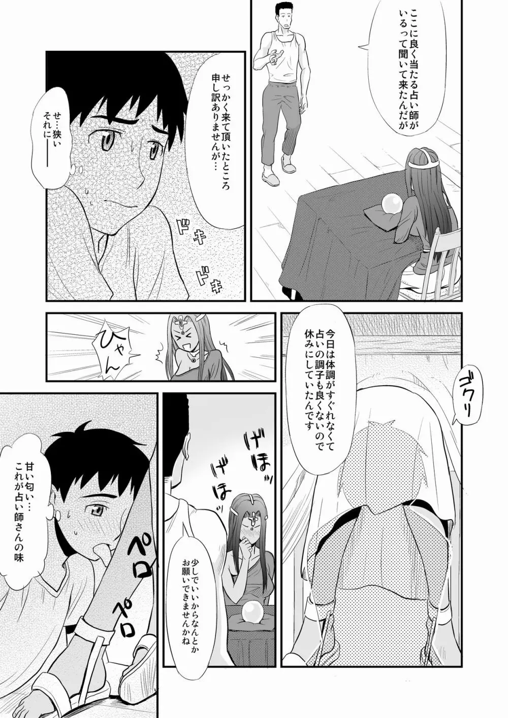 ミネアのおち○ぽ占い - page14