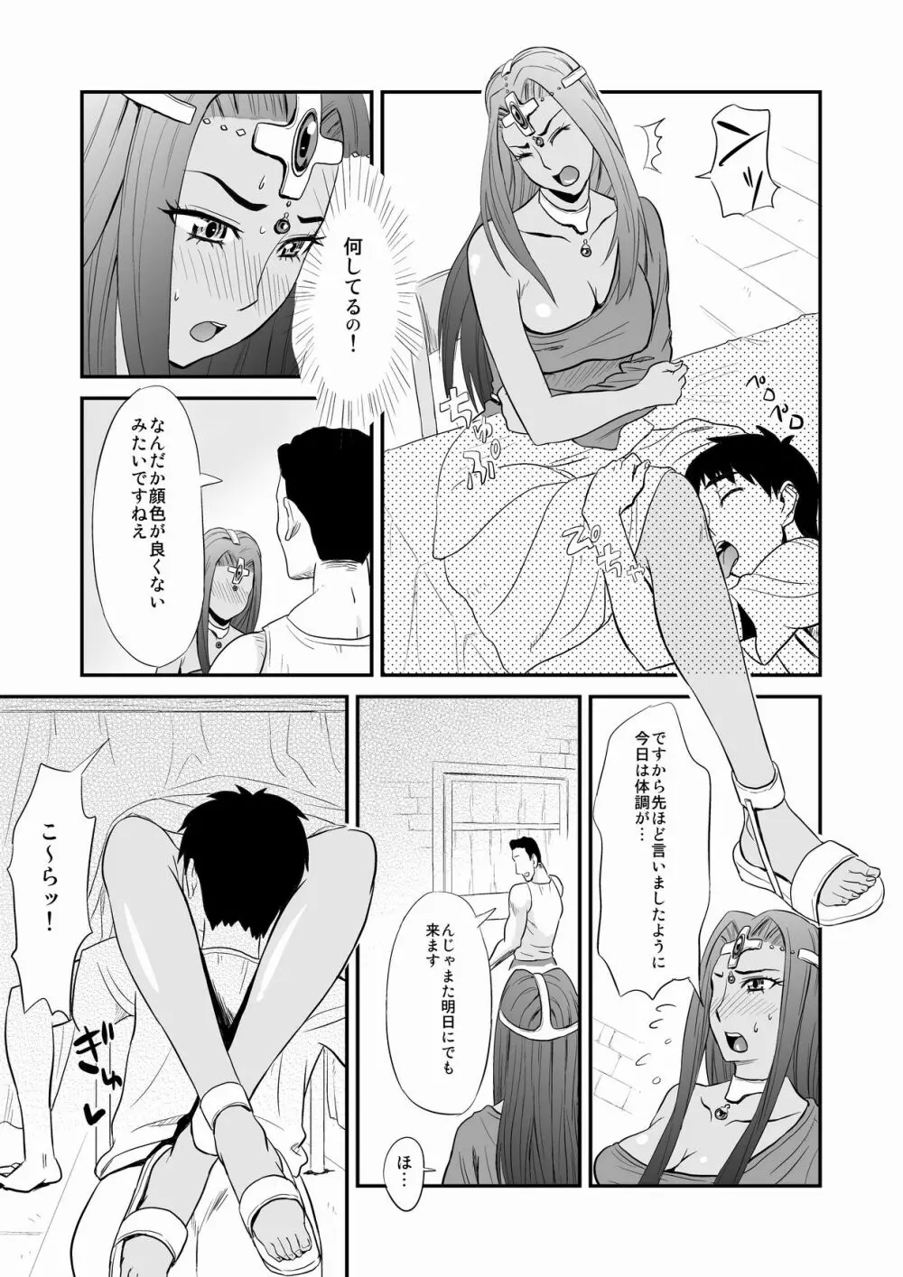 ミネアのおち○ぽ占い - page15