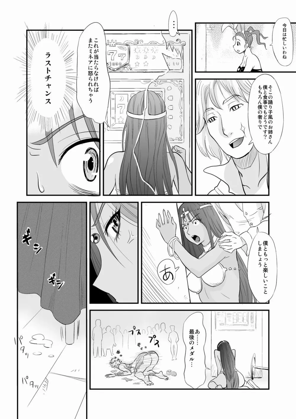 ミネアのおち○ぽ占い - page17