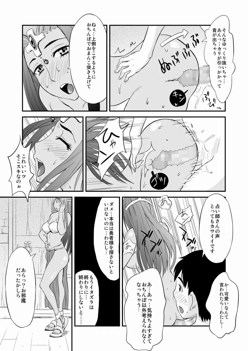 ミネアのおち○ぽ占い - page19