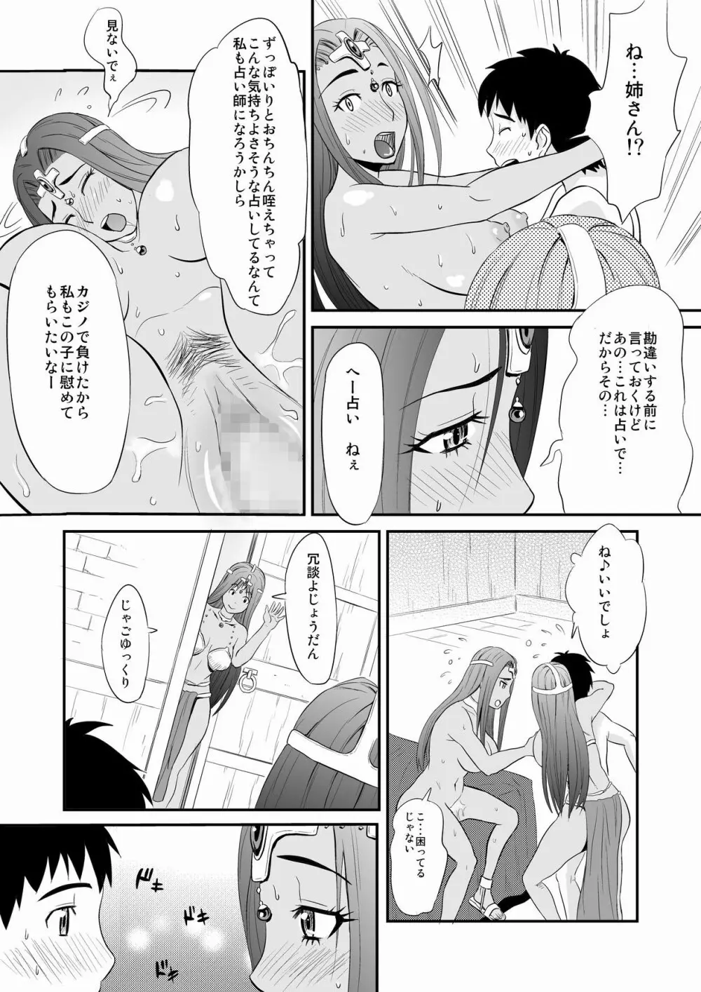 ミネアのおち○ぽ占い - page20