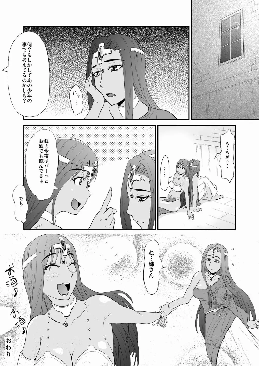 ミネアのおち○ぽ占い - page26