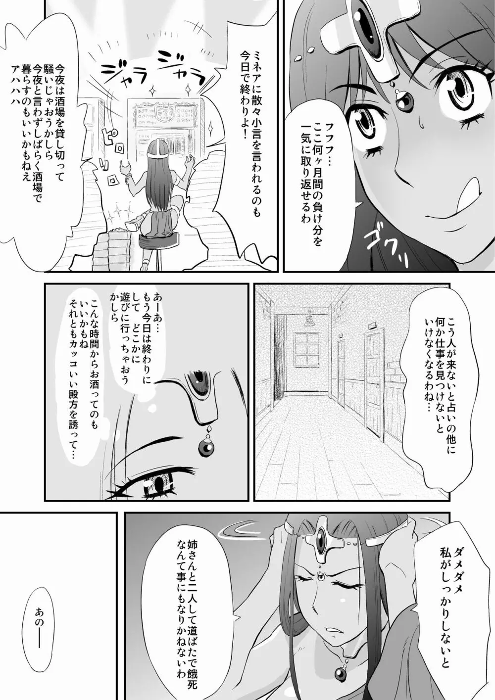 ミネアのおち○ぽ占い - page3