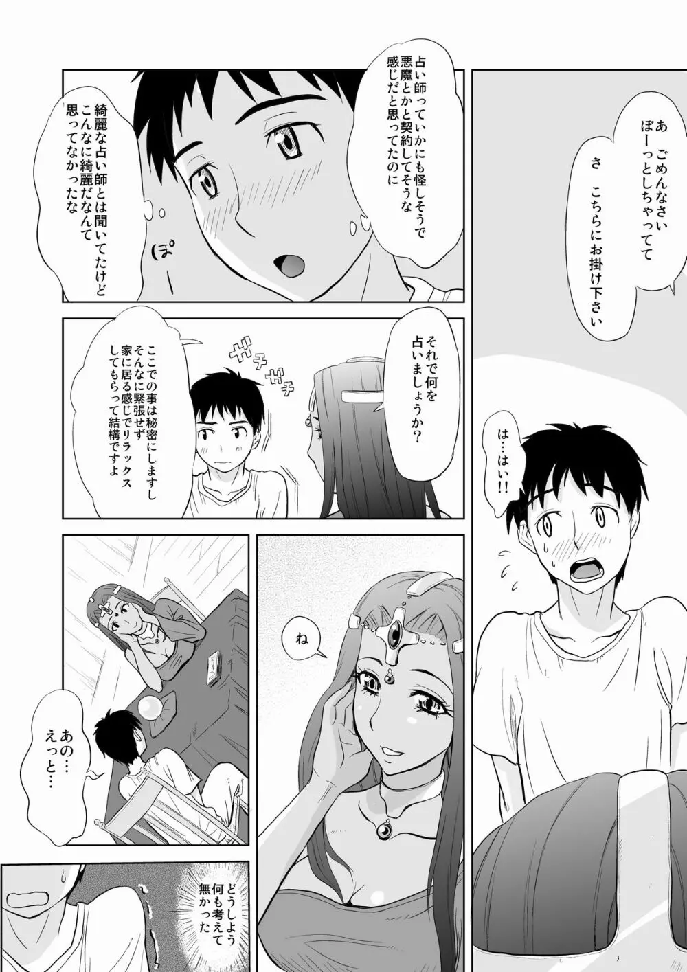 ミネアのおち○ぽ占い - page4