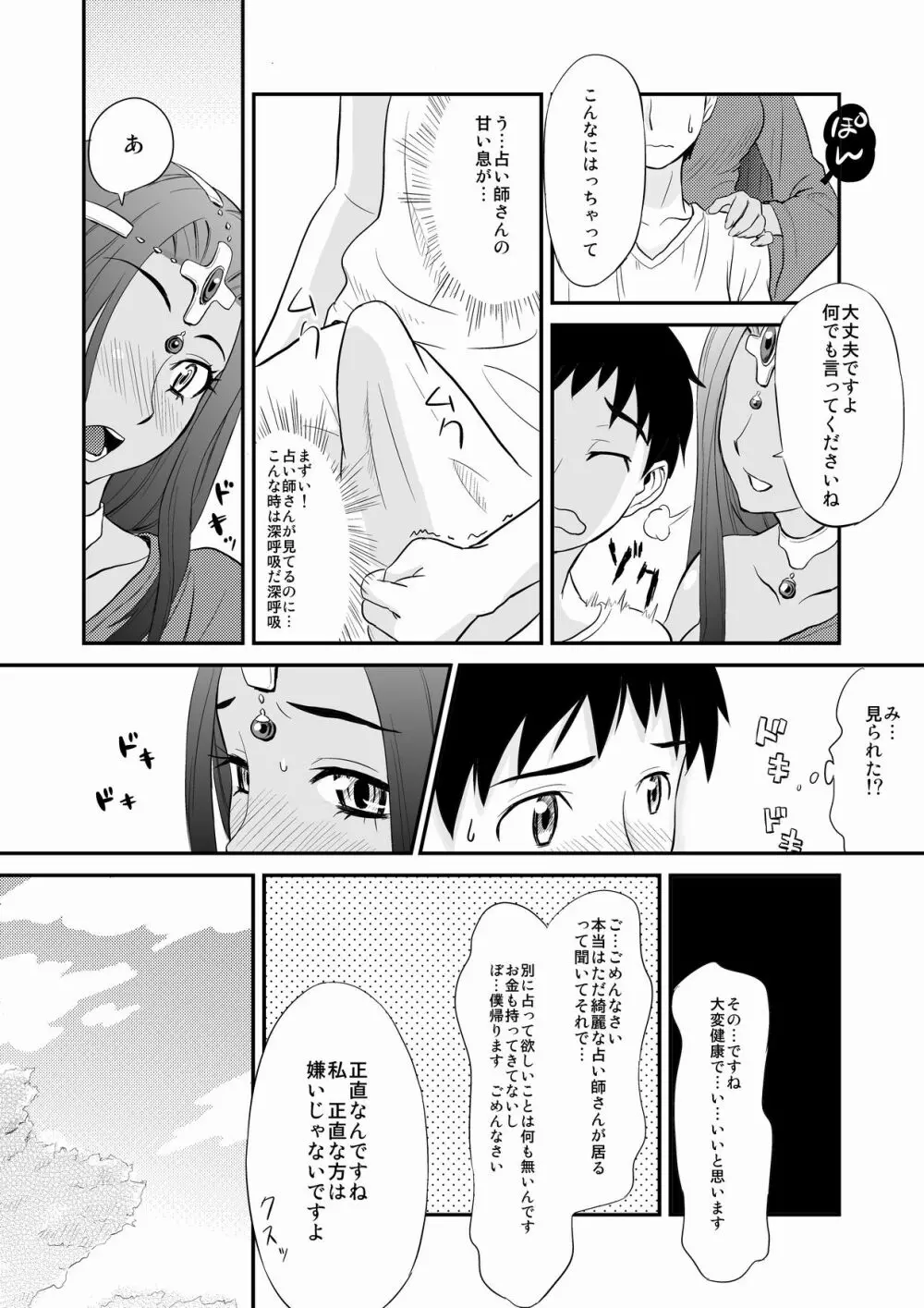 ミネアのおち○ぽ占い - page5