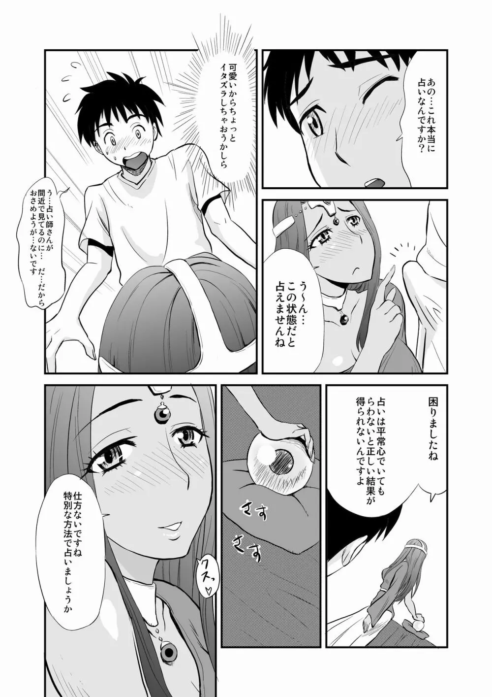 ミネアのおち○ぽ占い - page6