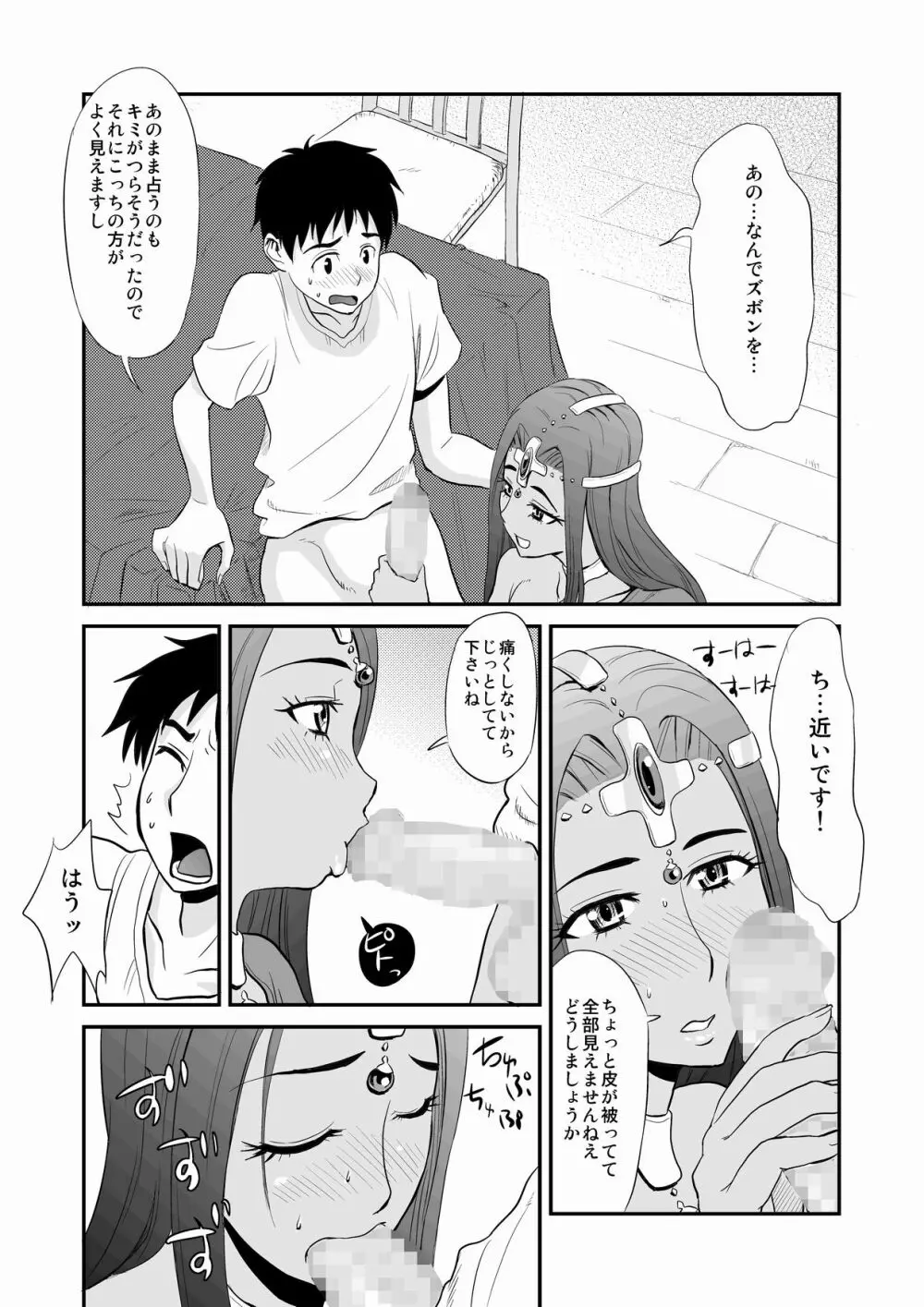 ミネアのおち○ぽ占い - page7