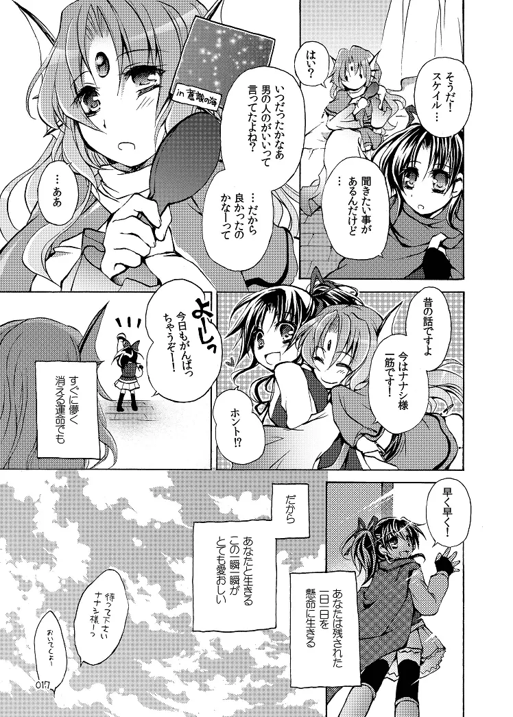 るりいろ2-翡翠の夢 - page17