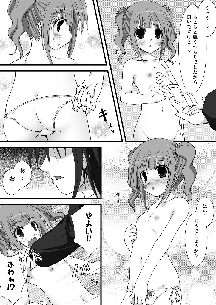 ファンからのプレゼントです - page11