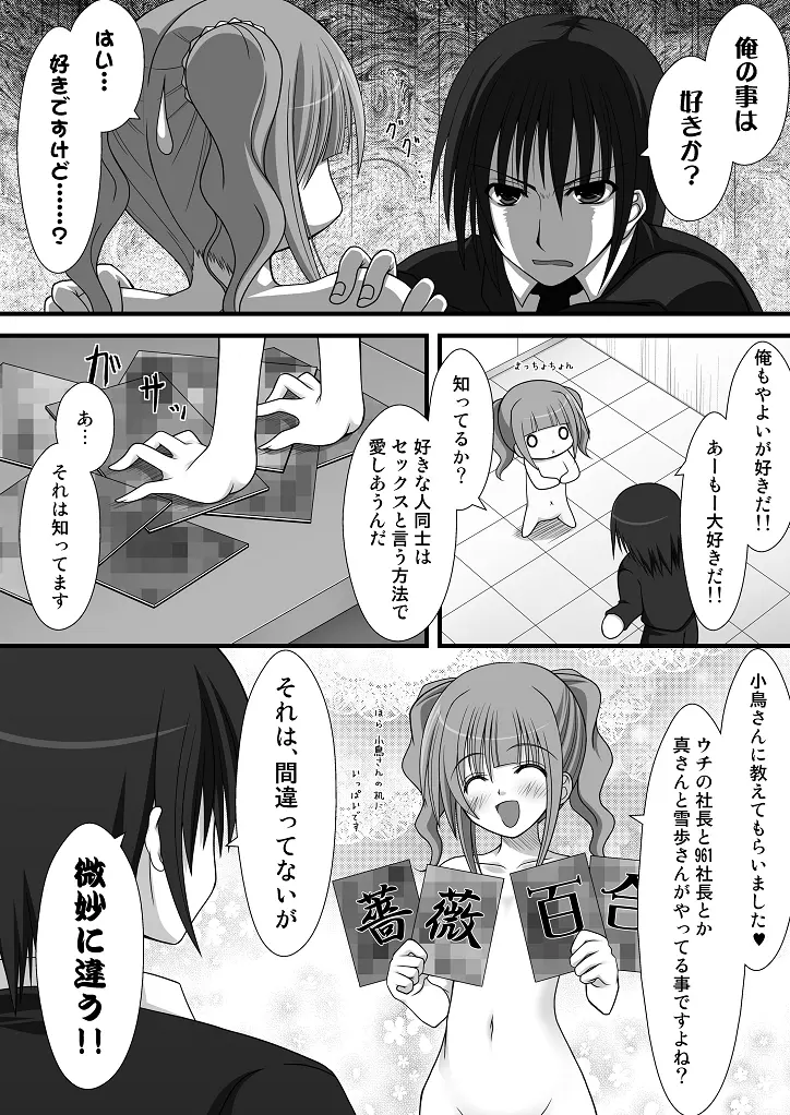 ファンからのプレゼントです - page12