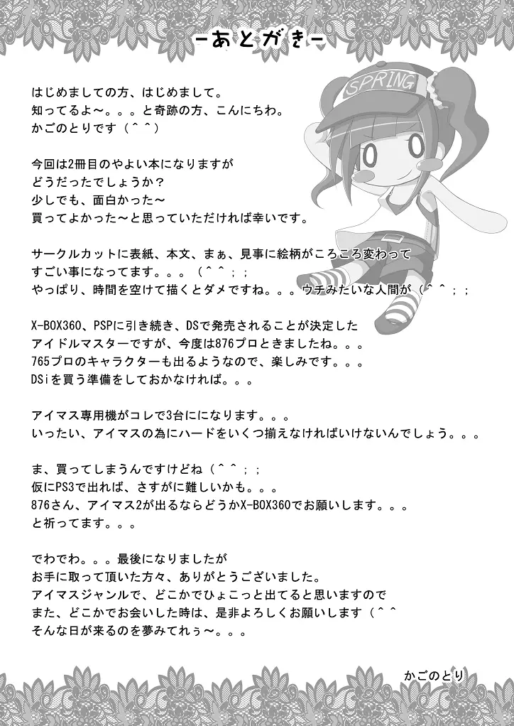 ファンからのプレゼントです - page25