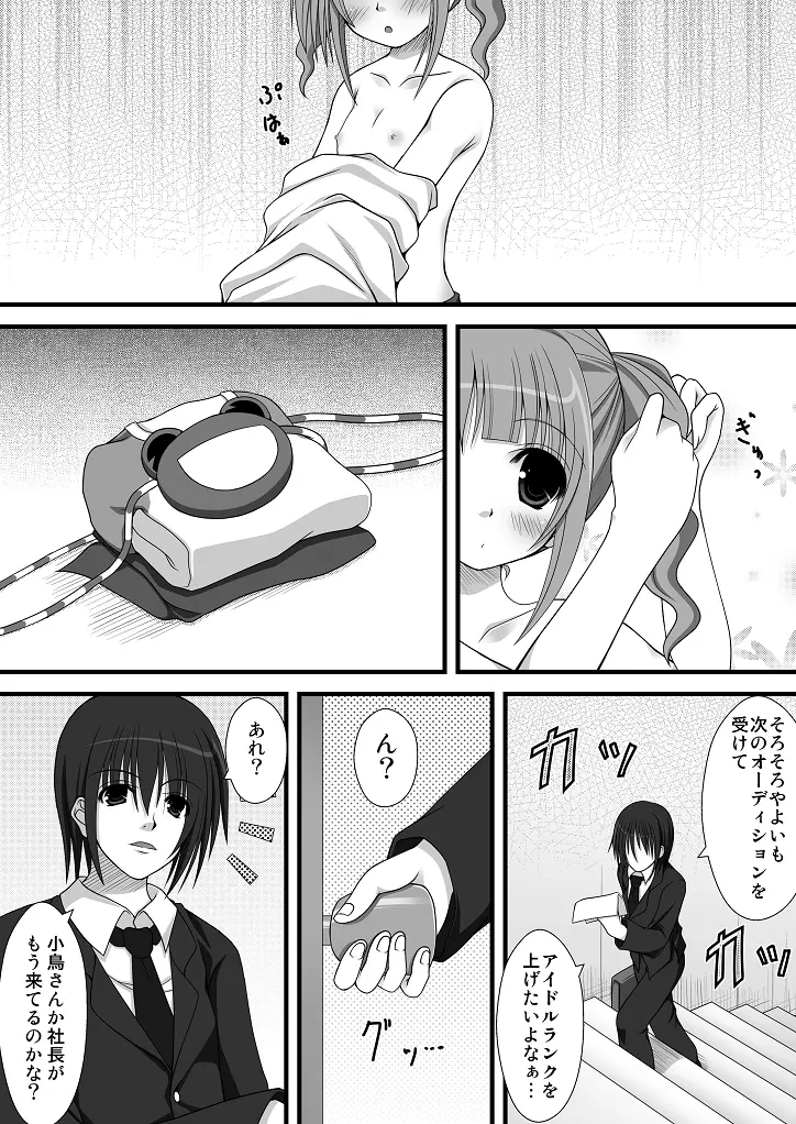 ファンからのプレゼントです - page5