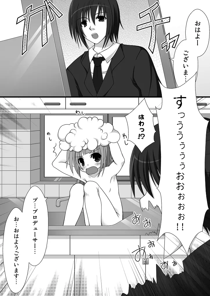 ファンからのプレゼントです - page6