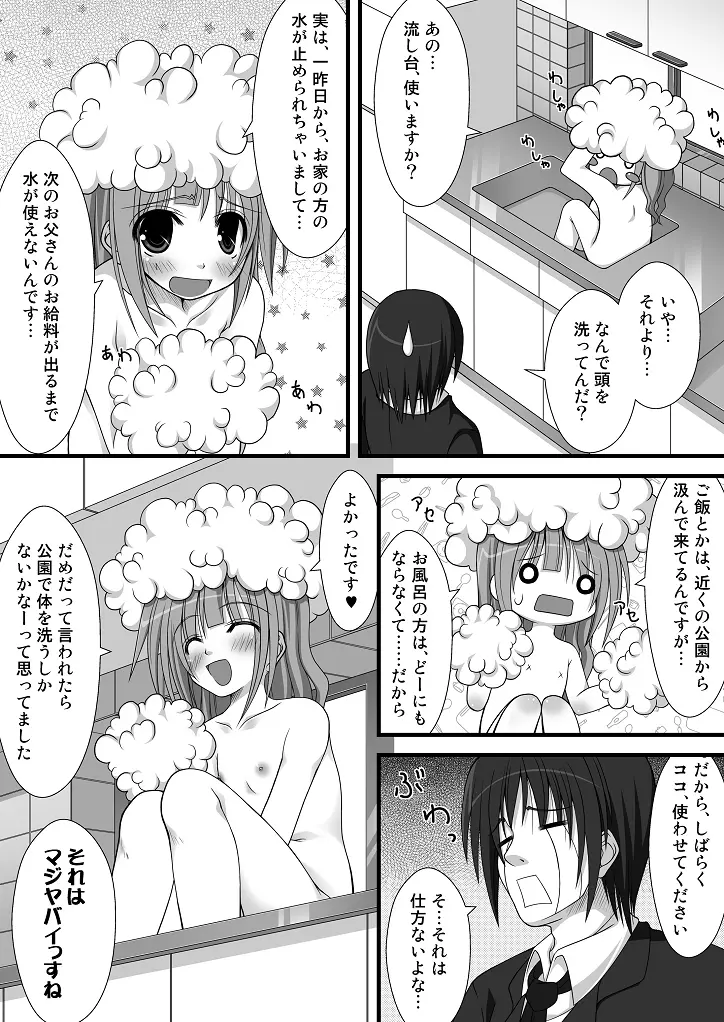 ファンからのプレゼントです - page7