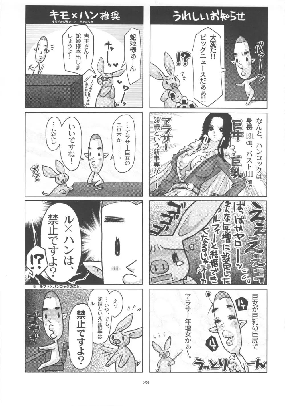 メタボリズムH 元奴隷海賊女帝ハンコックの花嫁修業 - page22