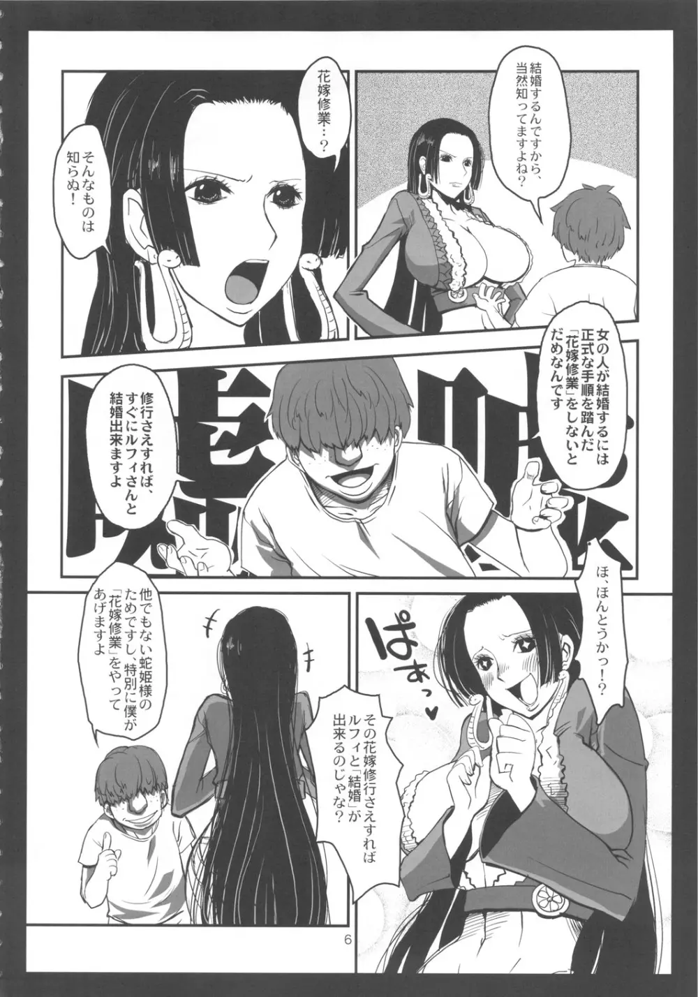 メタボリズムH 元奴隷海賊女帝ハンコックの花嫁修業 - page5