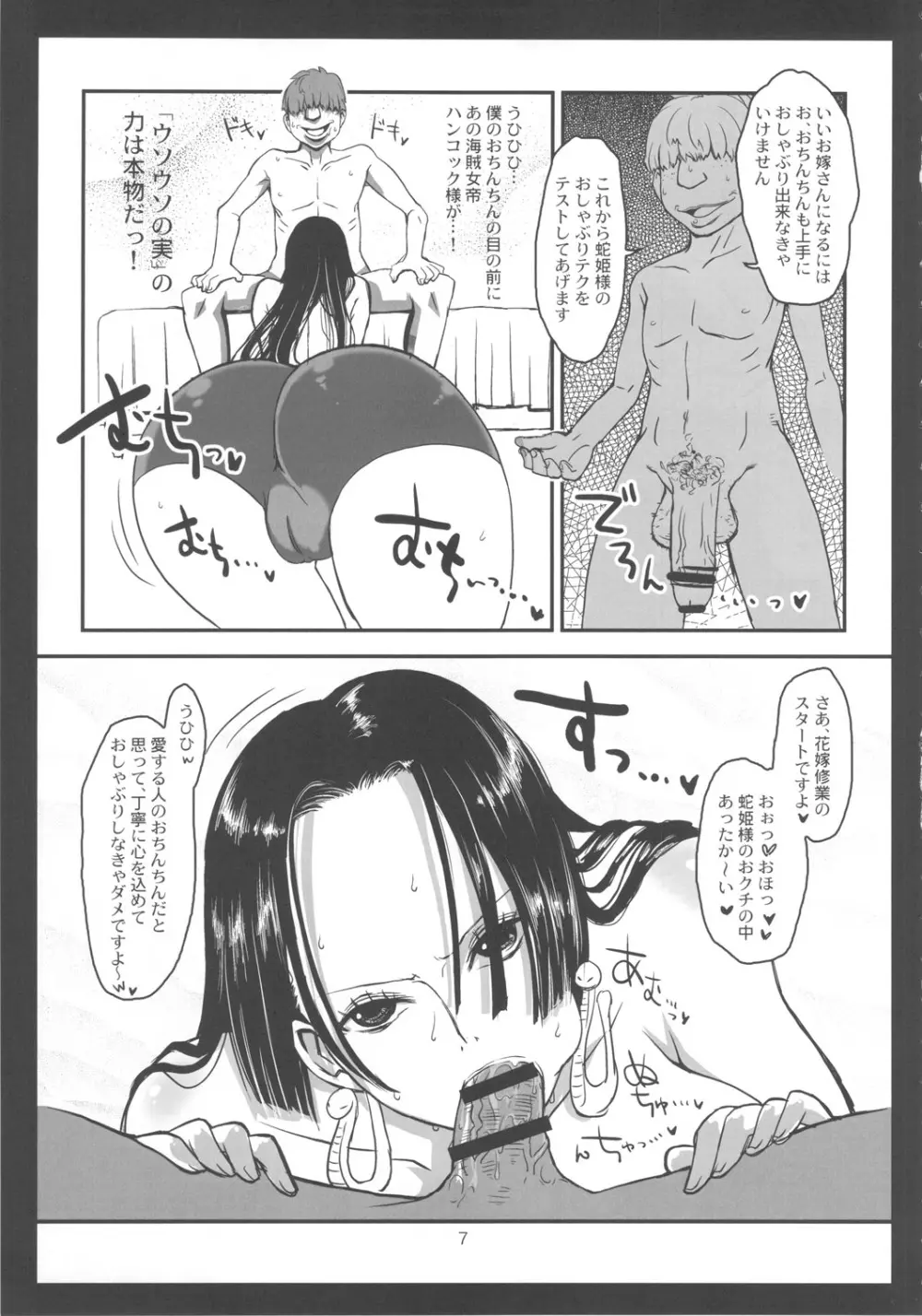 メタボリズムH 元奴隷海賊女帝ハンコックの花嫁修業 - page6