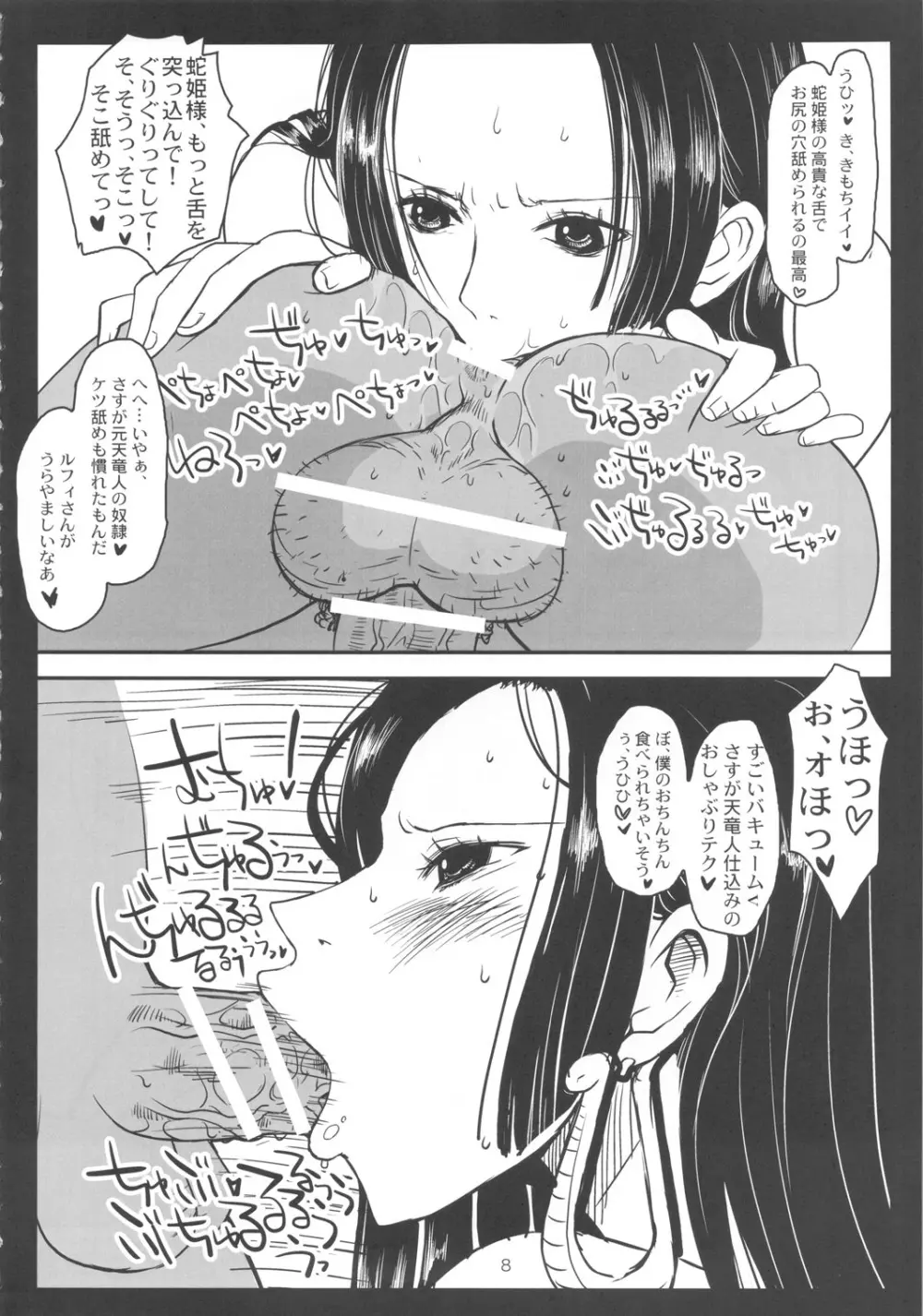 メタボリズムH 元奴隷海賊女帝ハンコックの花嫁修業 - page7