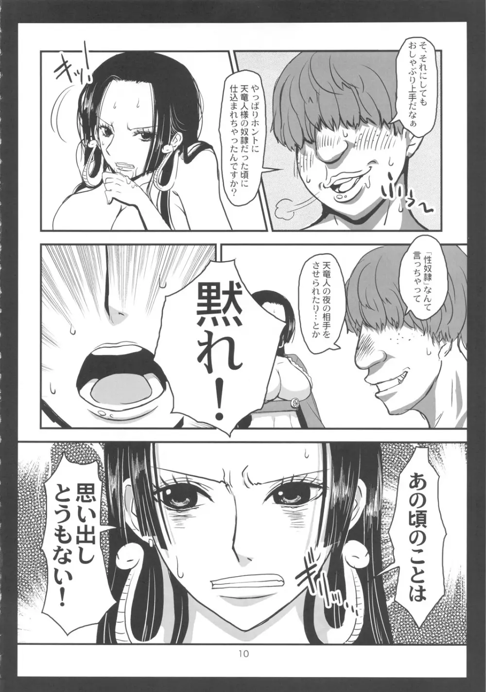 メタボリズムH 元奴隷海賊女帝ハンコックの花嫁修業 - page9