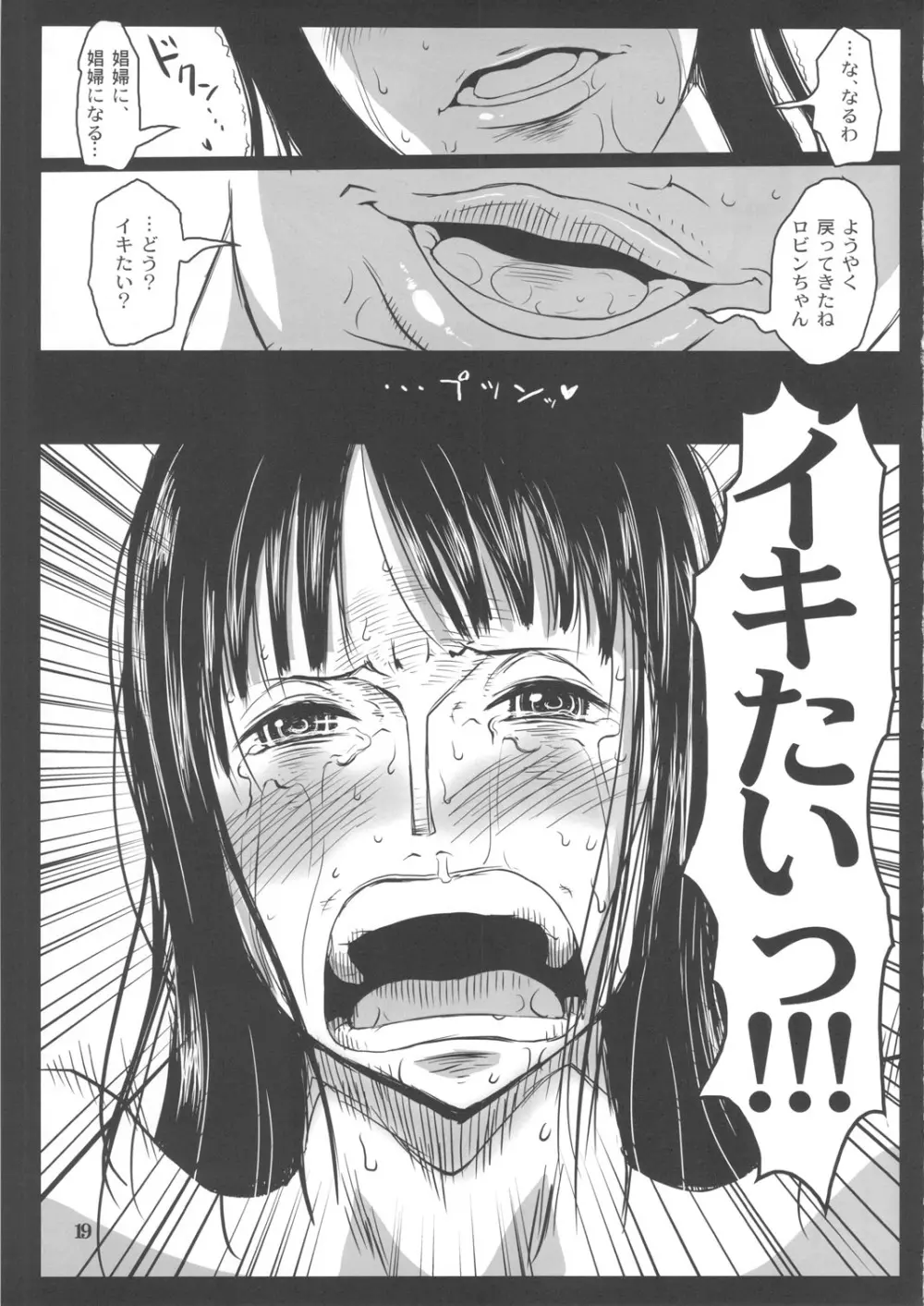 メタボリズムOP 巨乳巨尻娼婦ニコロビンの消したい過去 - page18