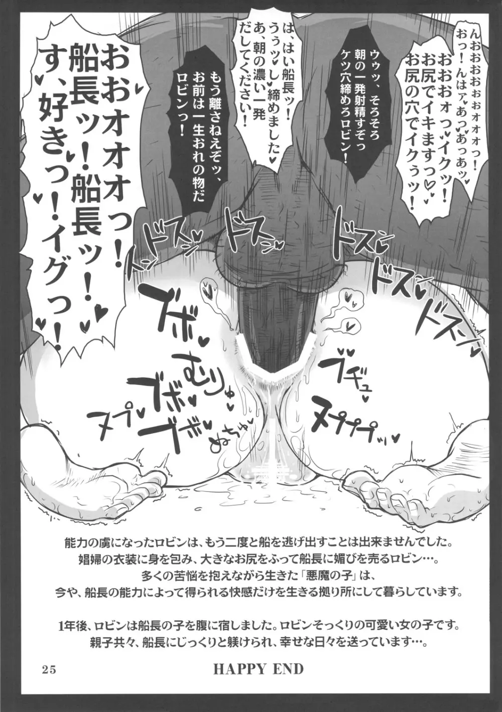 メタボリズムOP 巨乳巨尻娼婦ニコロビンの消したい過去 - page24