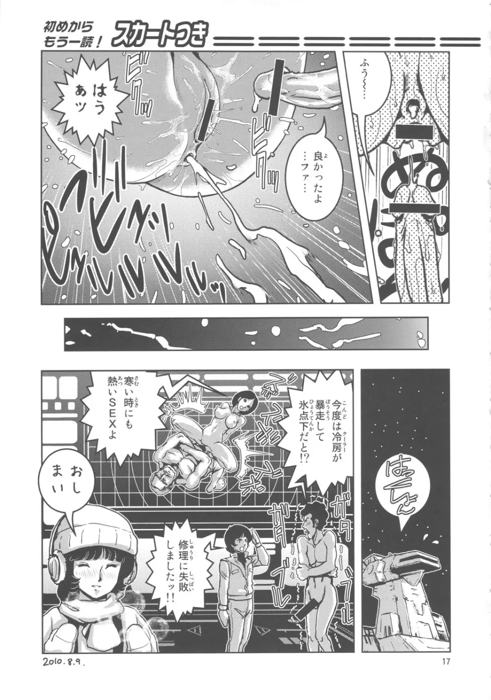 高熱源体挿入 - page16