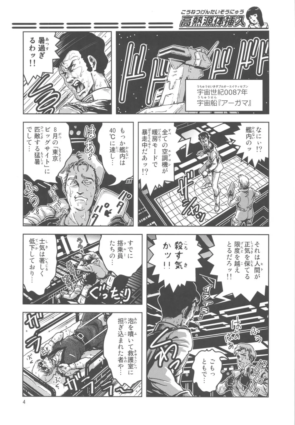 高熱源体挿入 - page3