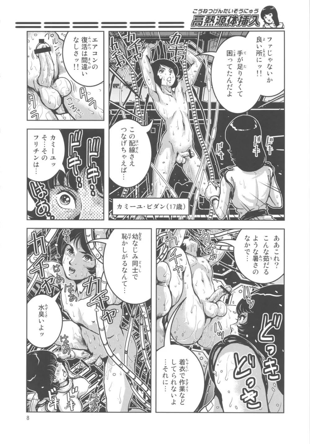 高熱源体挿入 - page7