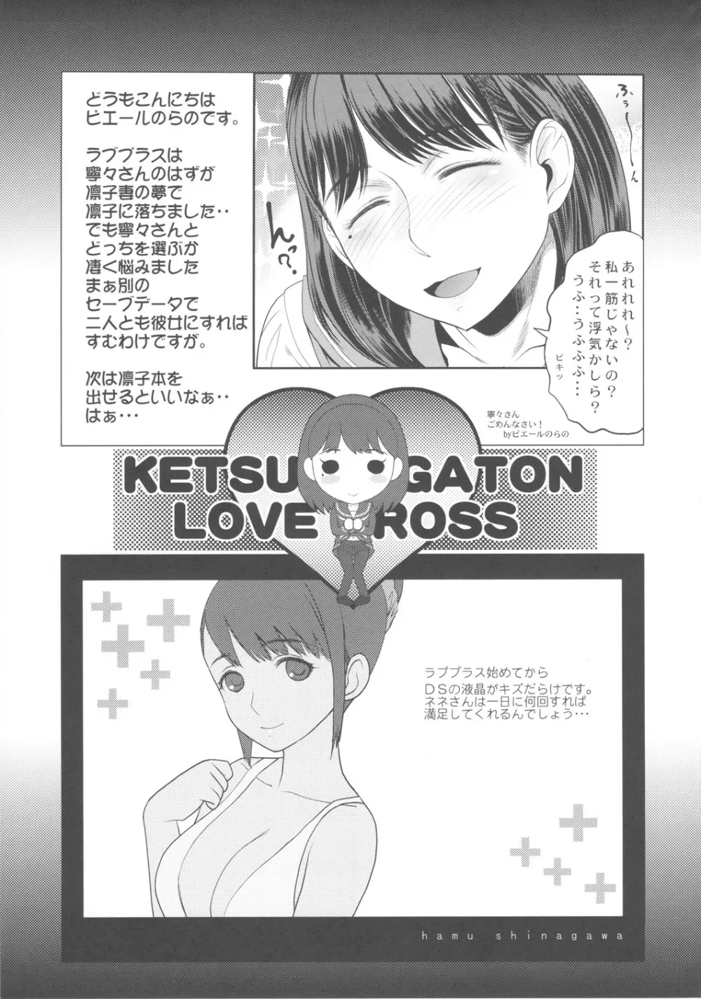 KETSU!MEGATON ラブ×寧々 - page24