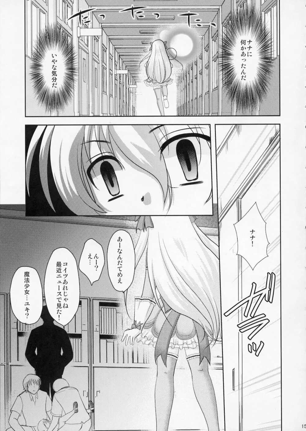 ふたりはふたご魔法少女系少年 - page14