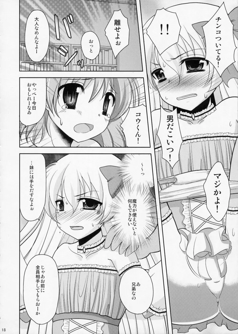 ふたりはふたご魔法少女系少年 - page17