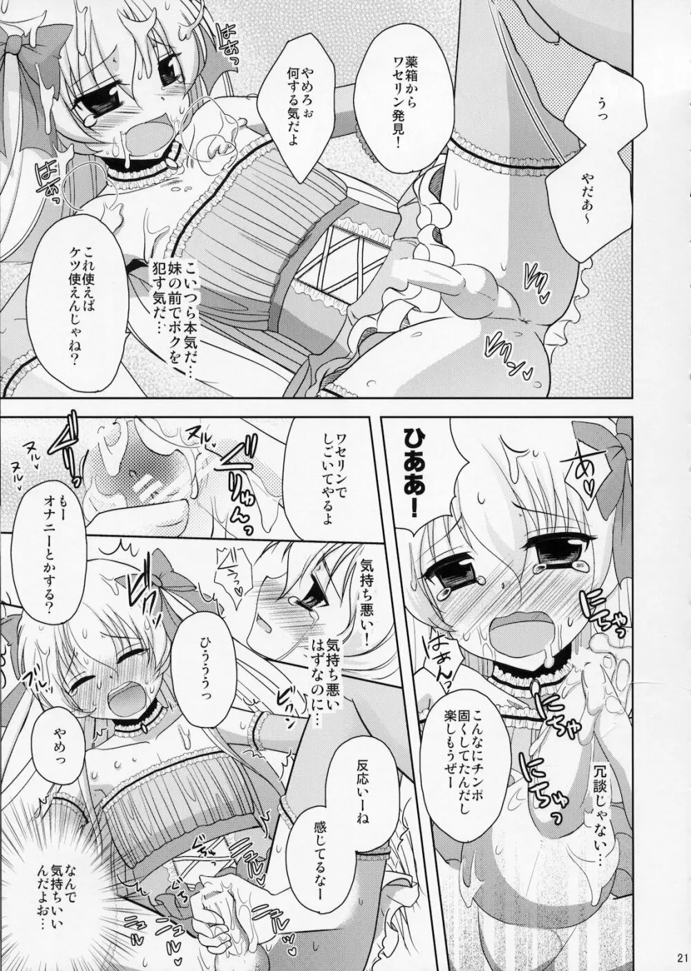 ふたりはふたご魔法少女系少年 - page20