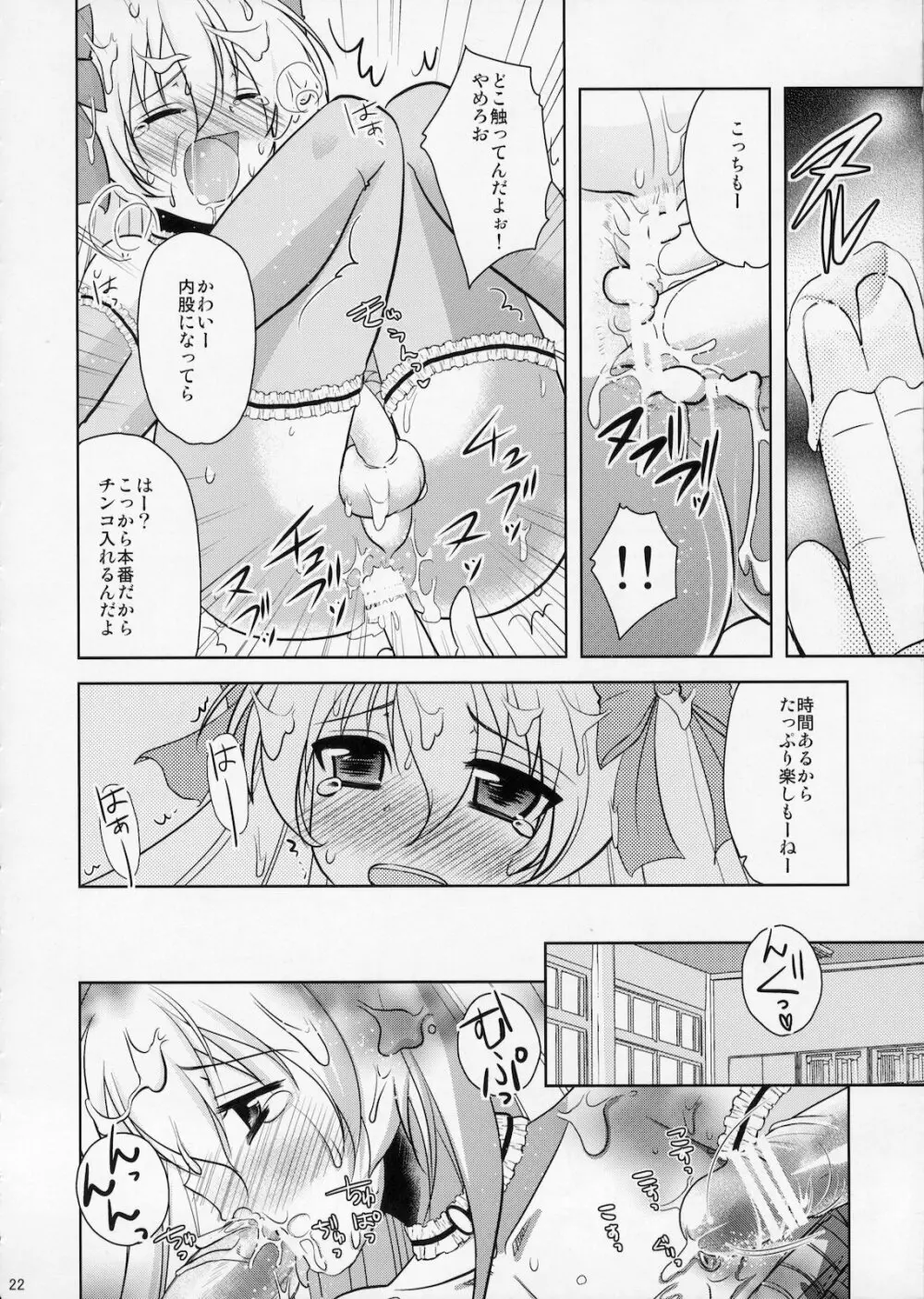 ふたりはふたご魔法少女系少年 - page21