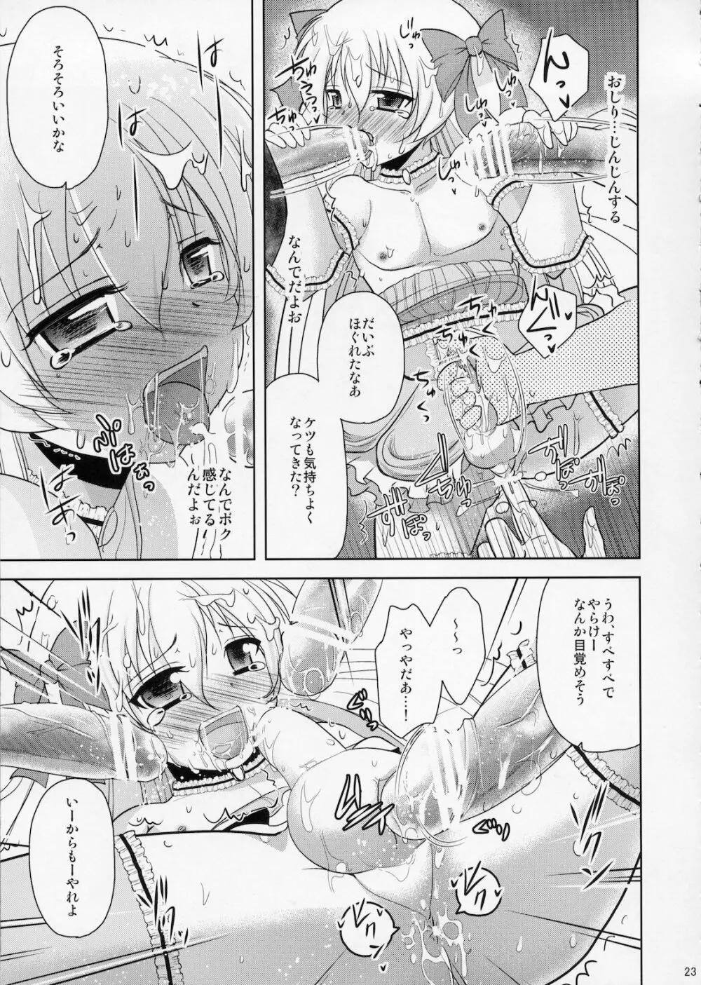 ふたりはふたご魔法少女系少年 - page22