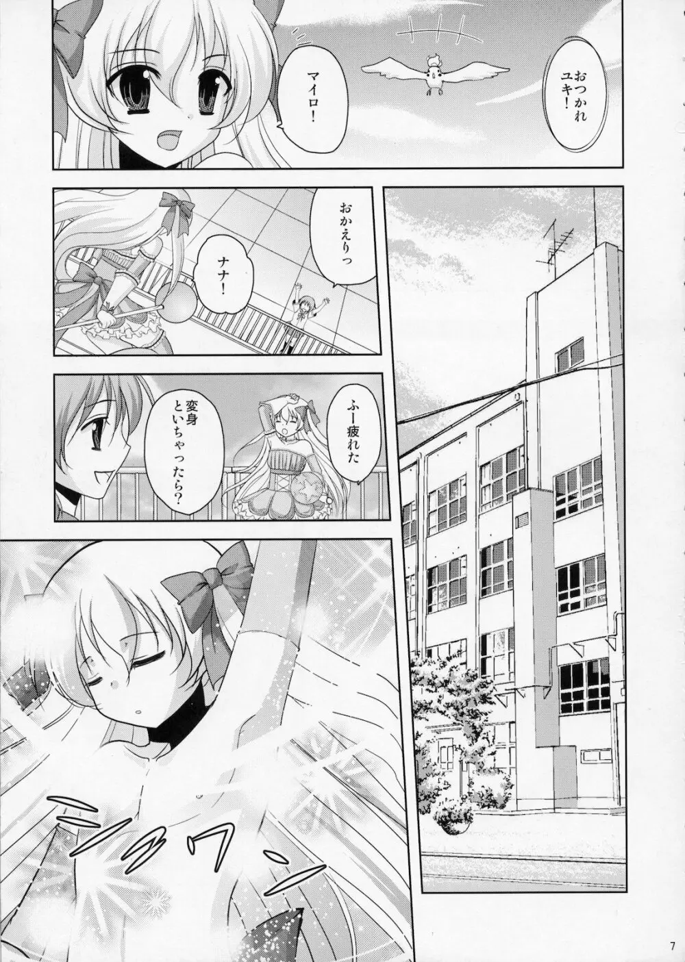 ふたりはふたご魔法少女系少年 - page6