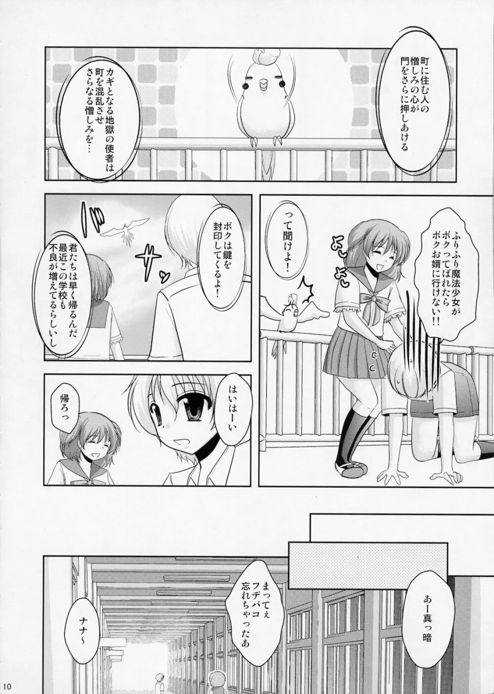 ふたりはふたご魔法少女系少年 - page9