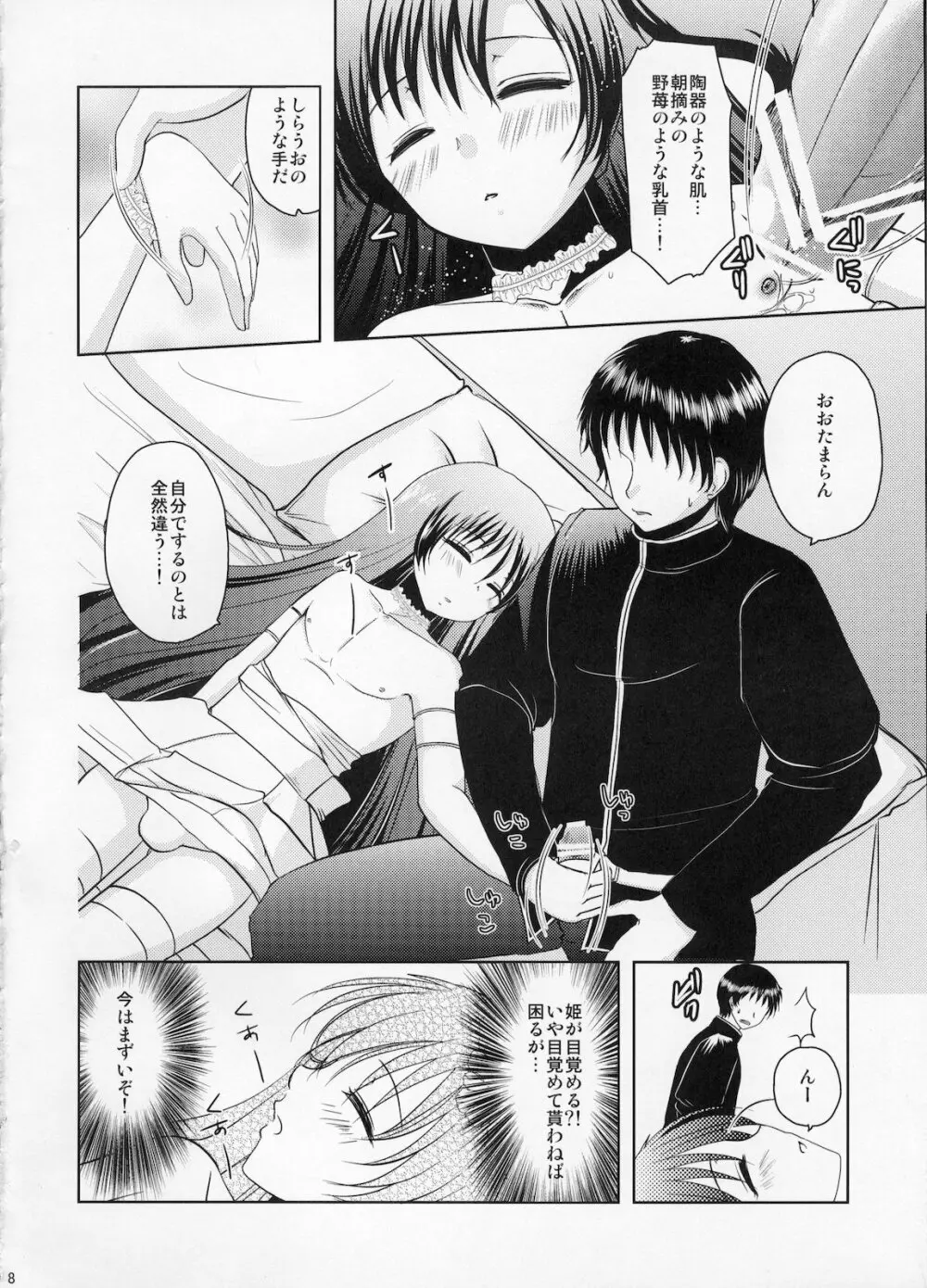 眠れる森の男の娘 - page7