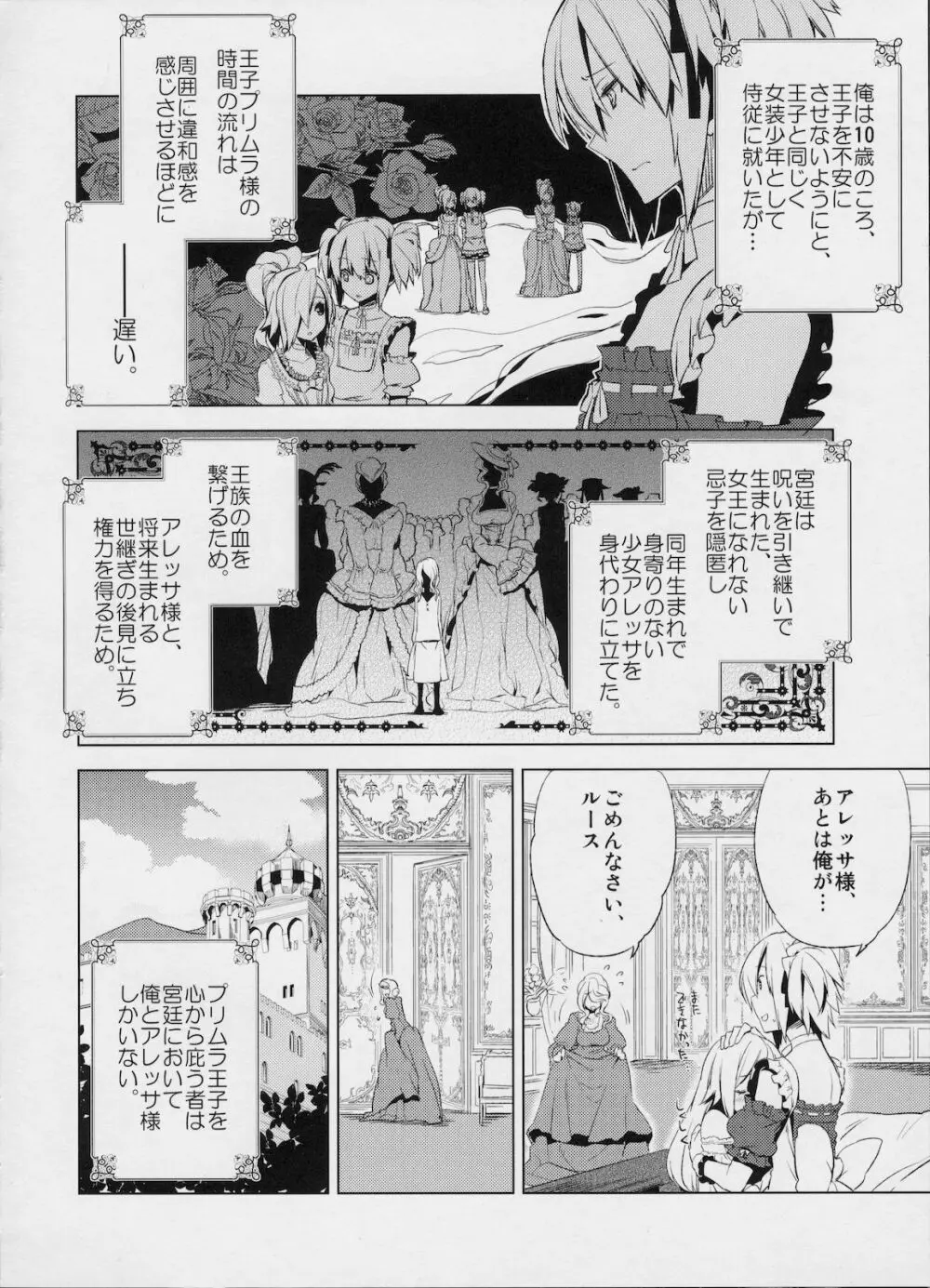 懲りずに女装少年本4 呪われ姫 - page11