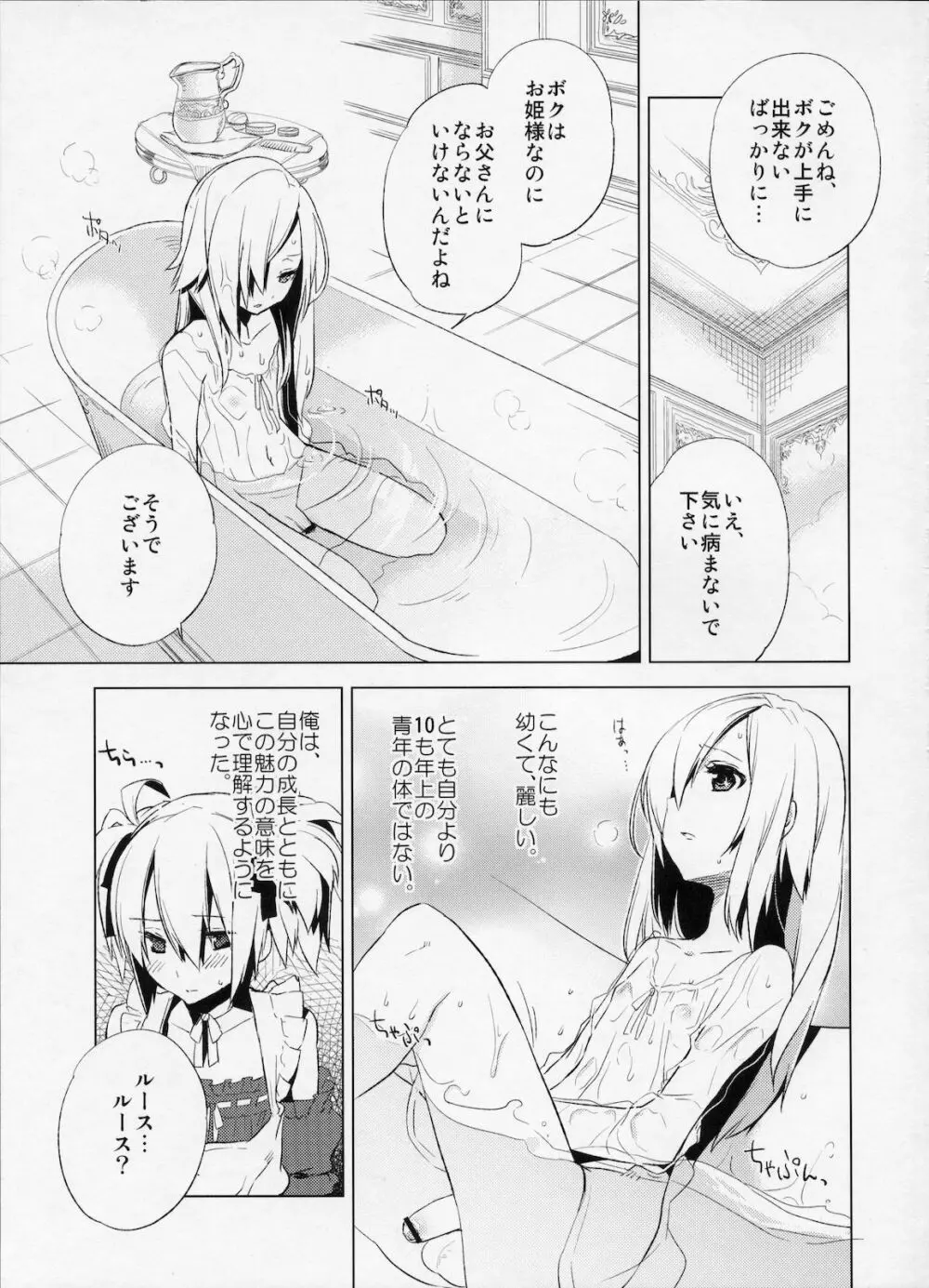 懲りずに女装少年本4 呪われ姫 - page12