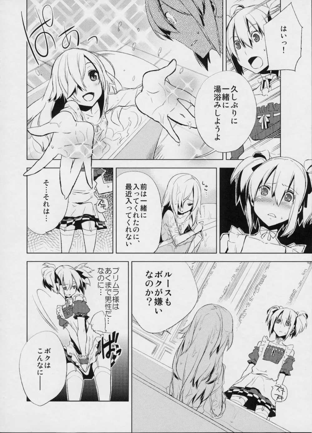 懲りずに女装少年本4 呪われ姫 - page13