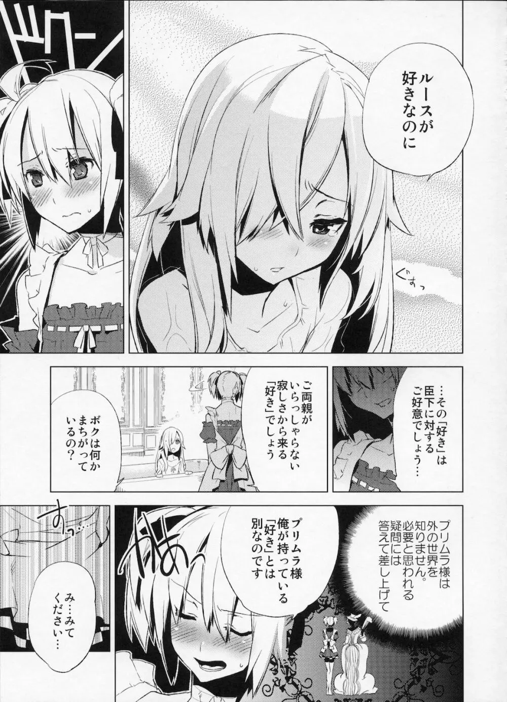 懲りずに女装少年本4 呪われ姫 - page14