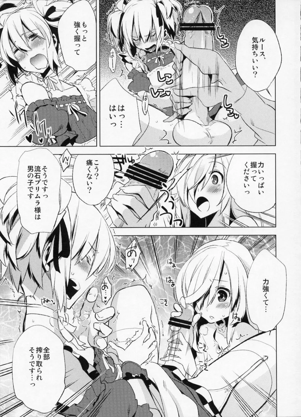 懲りずに女装少年本4 呪われ姫 - page18