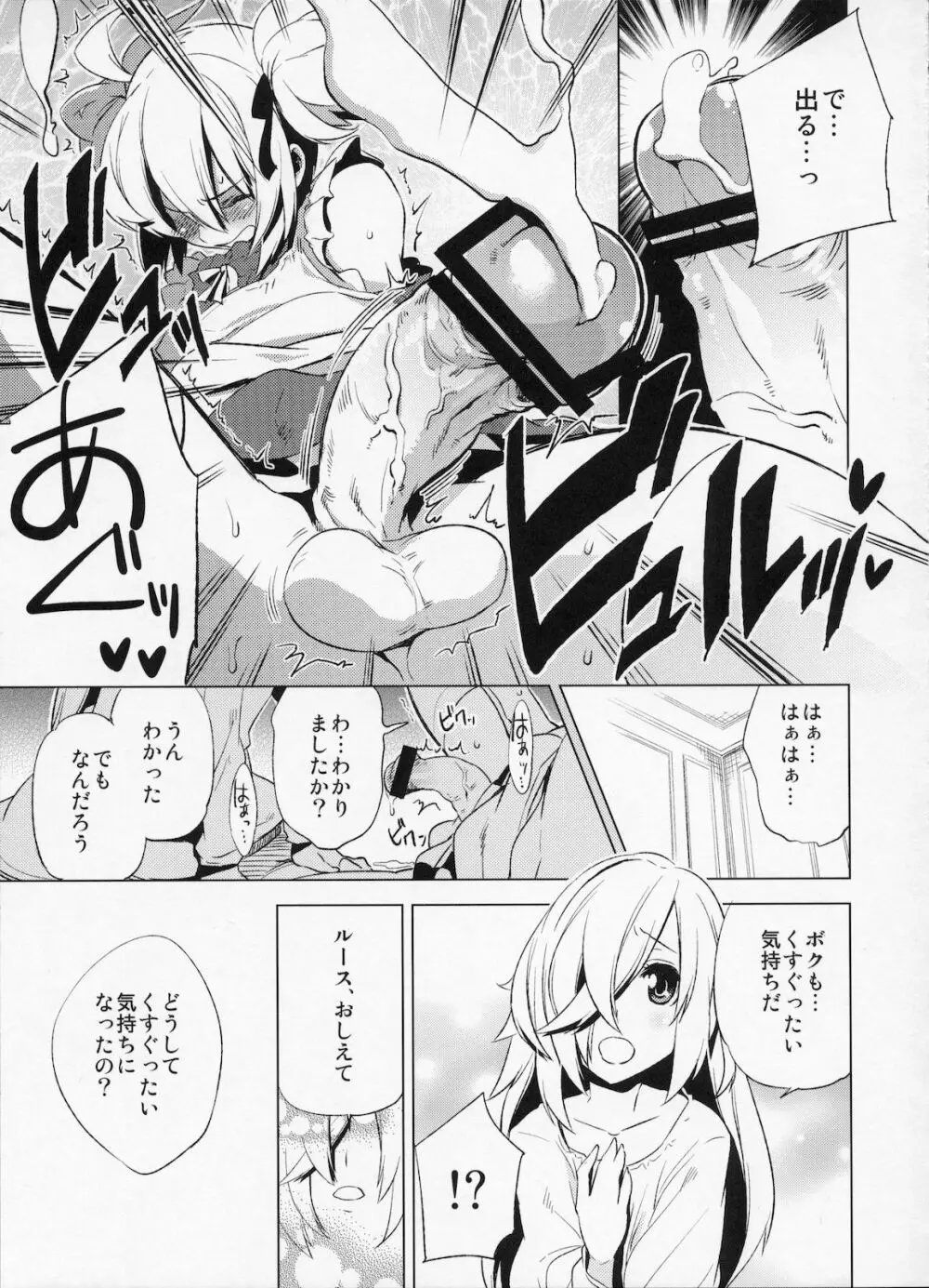 懲りずに女装少年本4 呪われ姫 - page20