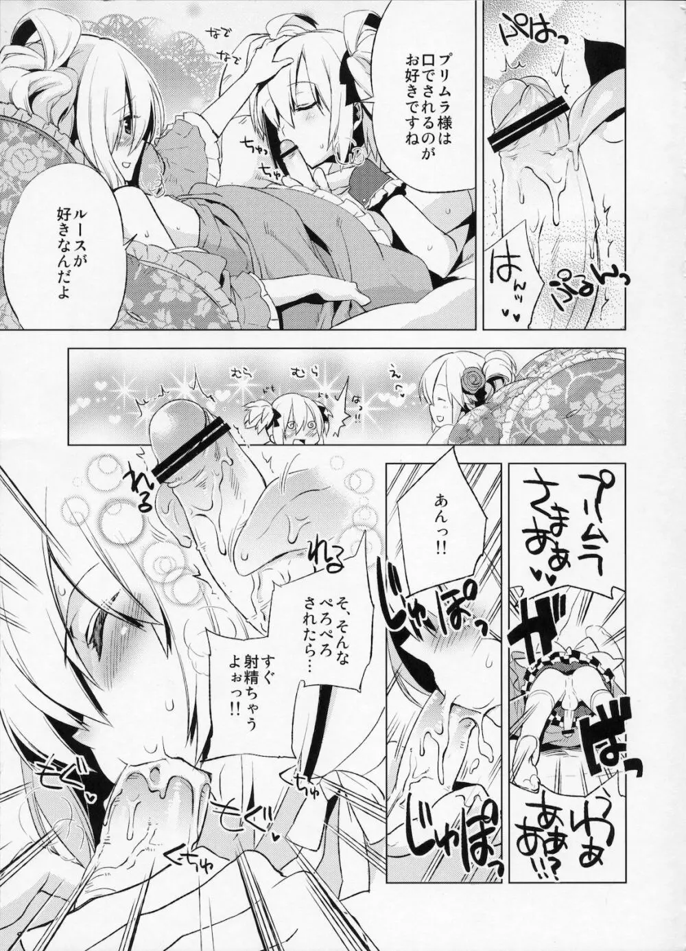 懲りずに女装少年本4 呪われ姫 - page22