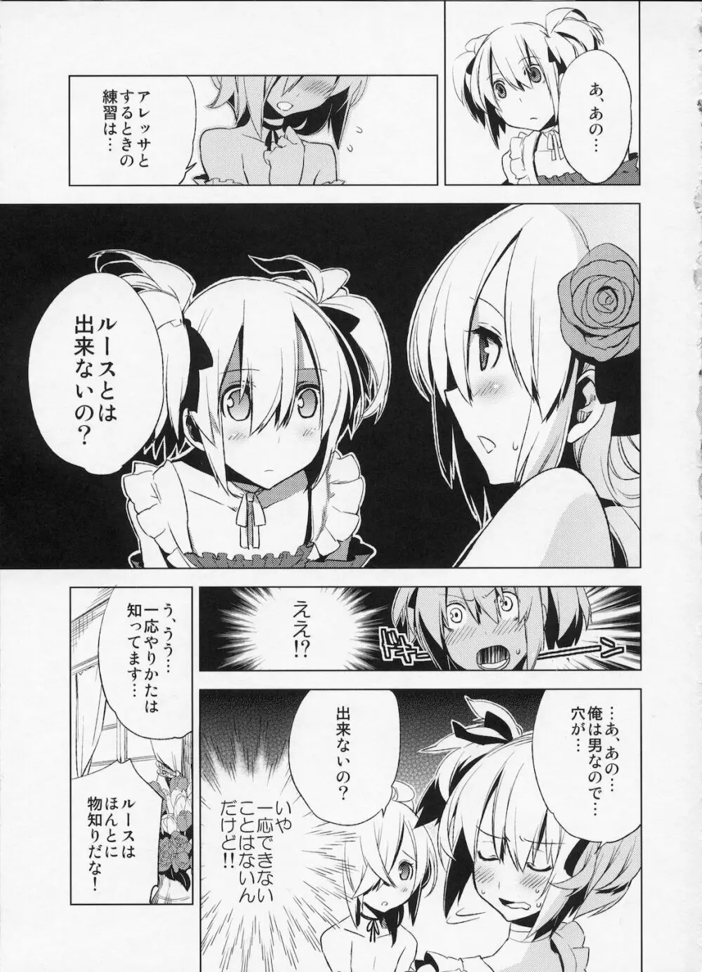 懲りずに女装少年本4 呪われ姫 - page24