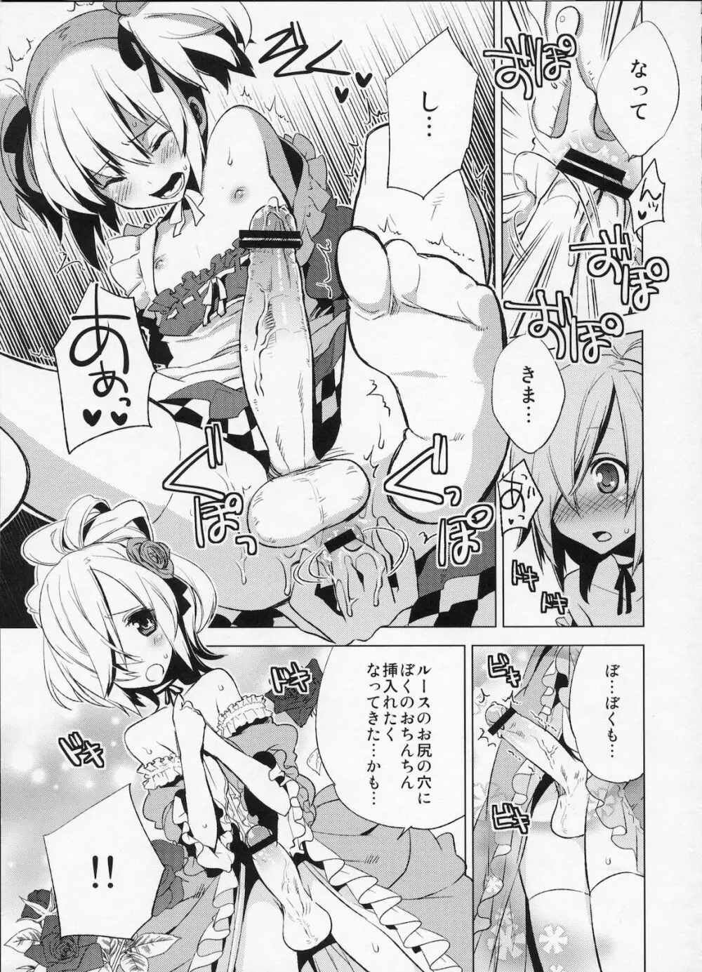 懲りずに女装少年本4 呪われ姫 - page26