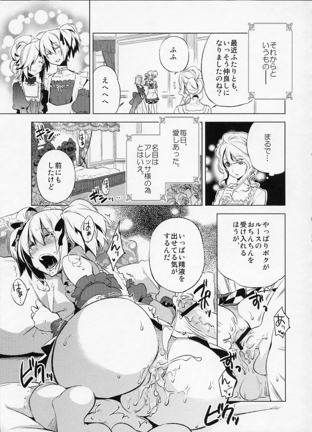 懲りずに女装少年本4 呪われ姫 - page30