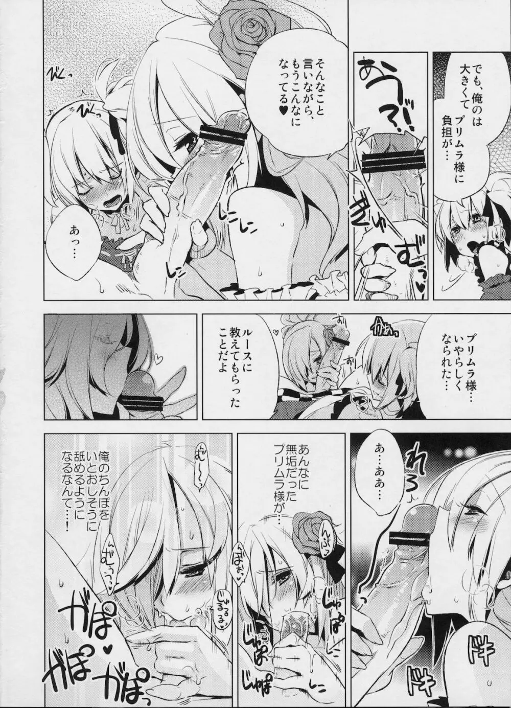 懲りずに女装少年本4 呪われ姫 - page31